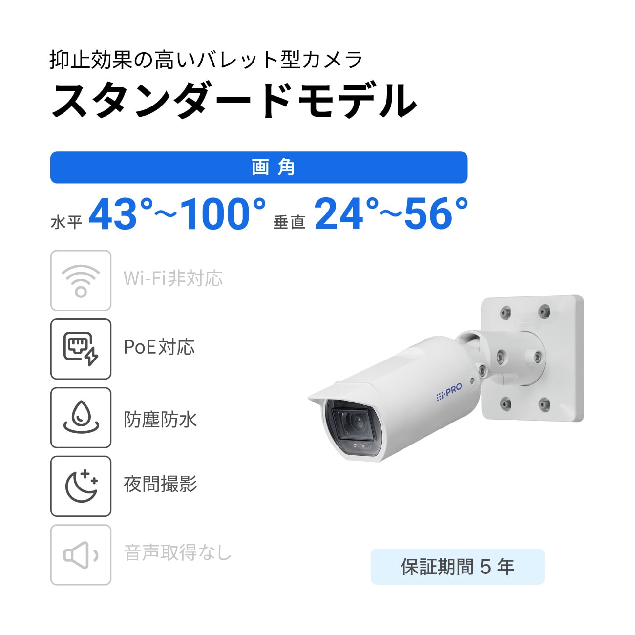 i-PRO WV-U1532LA（SF） 取付金具セットを購入 | Safieストア - 防犯