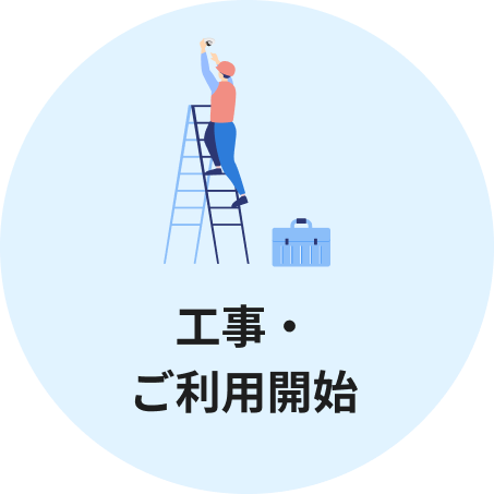 設置・設定